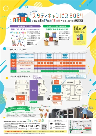 スタディキャンパス２０２４チラシ_page-0002.jpg