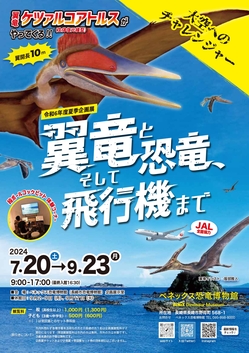 翼竜展チラシ_page-0001.jpg