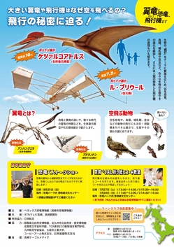 翼竜展チラシ_page-0002.jpg
