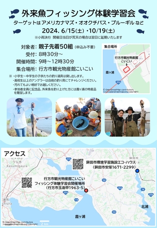 霞ヶ浦外来魚回収チラシ240529_page-0002.jpg