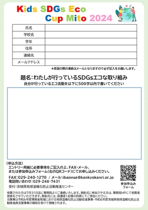 2024 Kids SDGs Eco Cup mito _page-0002.jpg