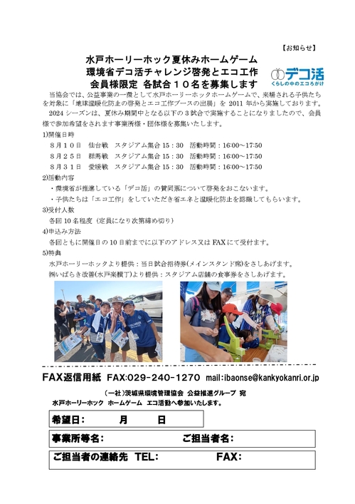 2024ホーリーホック デコ活 エコ工作募集_page-0001.jpg