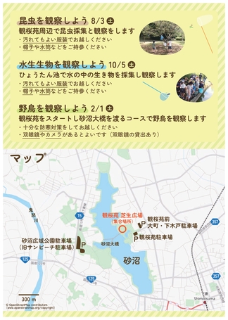 2024砂沼環境学習会チラシ_page-0002.jpg