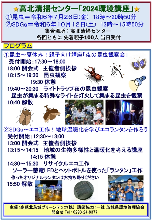 2024高北清掃センター学習会チラシ_page-0001.jpg