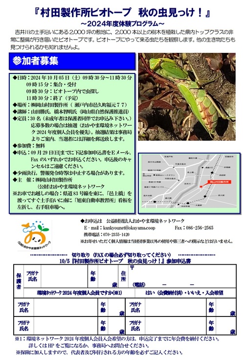 akimusiokayama2024.jpg