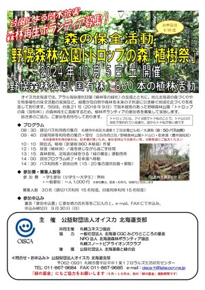 2024年度トトロｯプの森「植樹祭」参加者募集案内チラシ（HP掲載確定）-1_page-0001.jpg