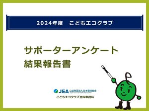 Supporter_questionnaire2024_page-0001.jpg