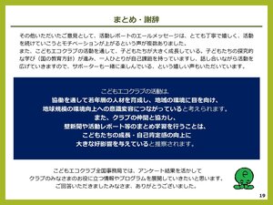 Supporter_questionnaire2024_page-0019.jpg