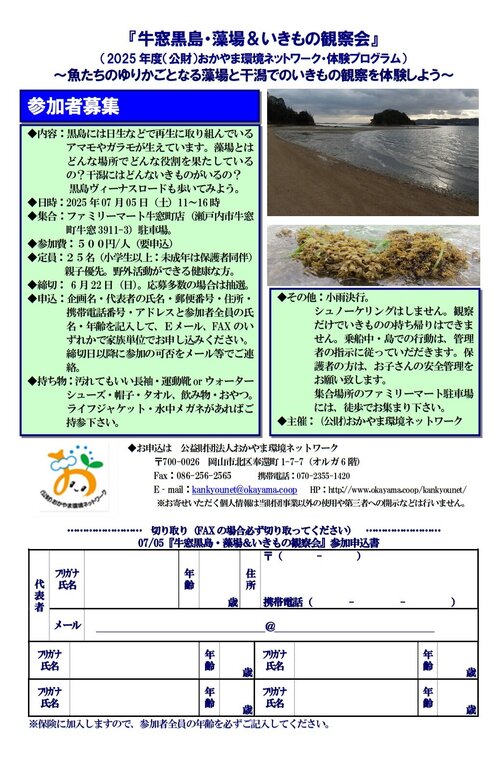 kurosima2025okayama.jpg