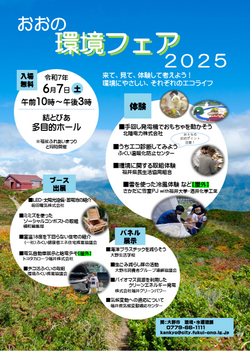onokankyo2025.png