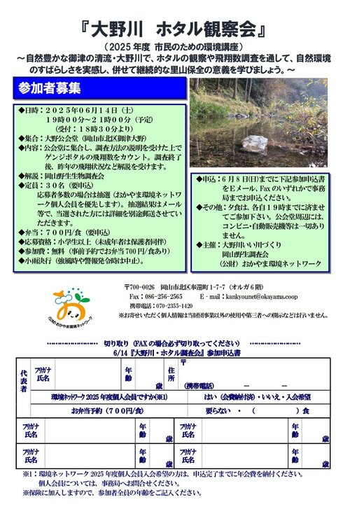 oonogawahotaru2025.jpg