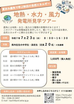 20250723akita.jpg