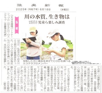 26_20250618HEP21エコクラブ(陸奥新報).jpg
