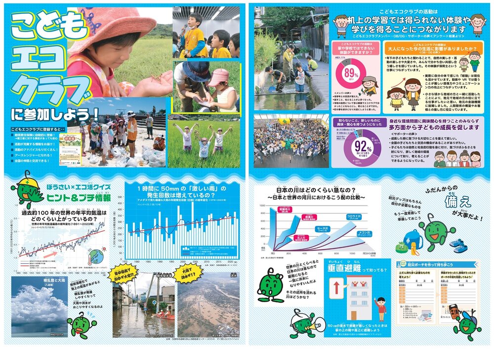 https://www.j-ecoclub.jp/assets_c/2025/06/4f73f707945db0d26e5550a1ffd078677993150b-thumb-1000xauto-36912.jpg