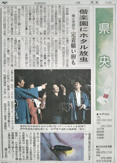 23_20250620逆川こどもエコクラブ(茨城新聞)_cropped_page-0001.jpg