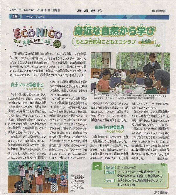 20250608_もとぶ元気村(琉球新報) resized.jpg