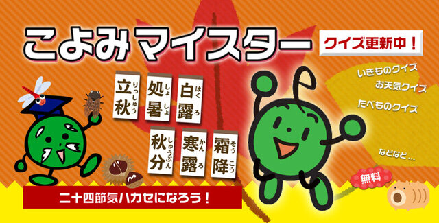 こよみマイスター