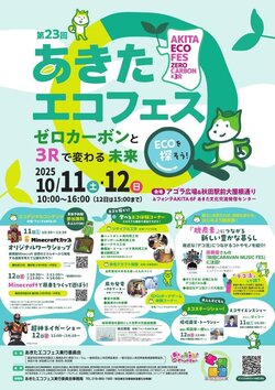 25akita_ecofes_poster.jpg