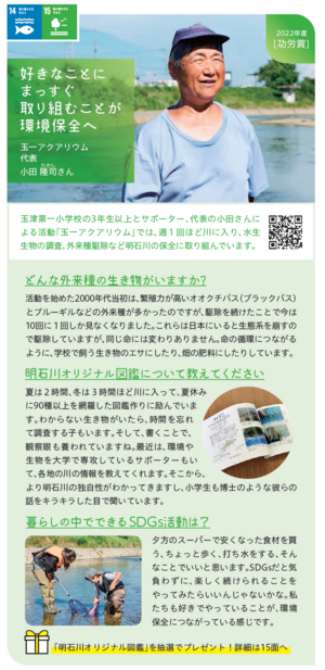 広報紙KOBE9月号「玉一アクアリウム」インタビュー部分.png
