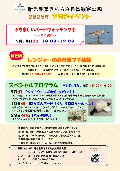spkirara202509.jpg