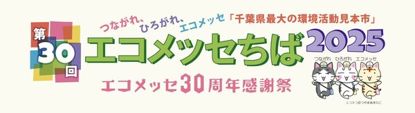 2025chiba01.jpg