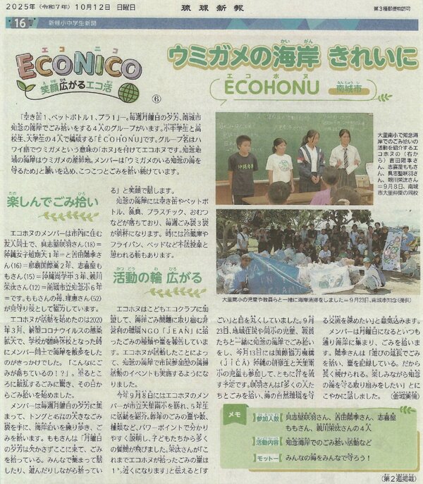 60_20251012ECOHONU(琉球新報).jpg