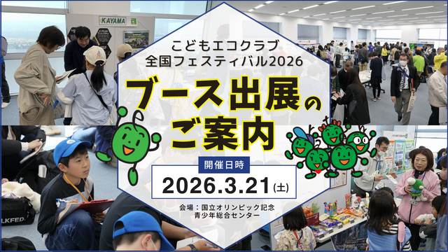 フェスブース出展