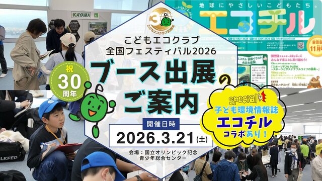 フェスブース出展