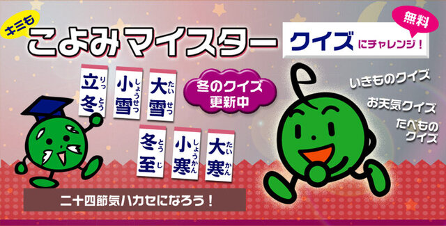 こよみマイスター