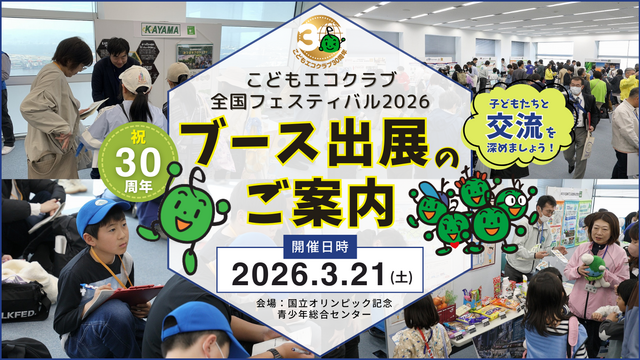 フェスブース出展