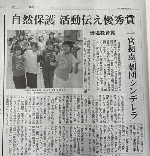 67_20251125劇団シンデレラ(読売新聞).jpeg