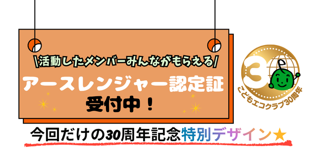 アースレンジャー認定証