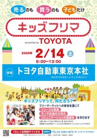 【最終版】260214＿トヨタ自動車東京本社 (1)_page-0001.jpg