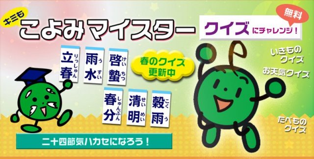 こよみマイスター