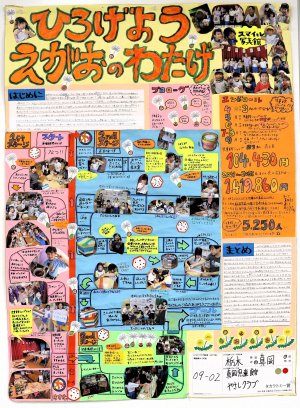 26-09-02takara.JPG