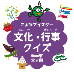 koyomiQ5.png