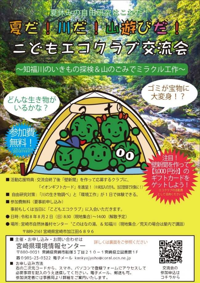 miyazakiJECkoryu1.jpg