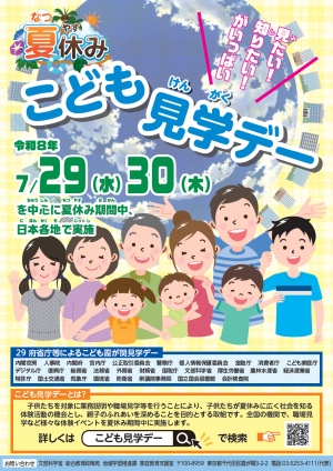 kengakuday2026.png