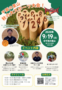 kayama_202609_01.png