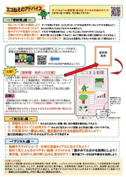 エコ活チラシ2026裏面.jpg