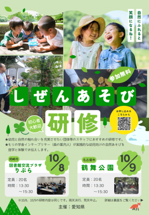 しぜんあそび研修チラシ1