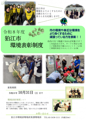 令和8年度環境表彰制度チラシ1