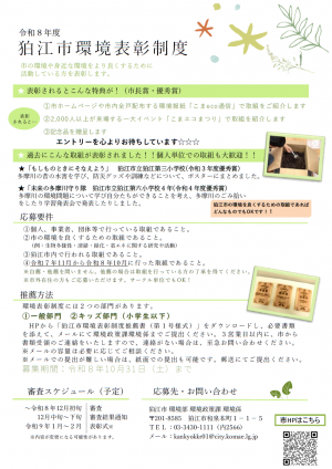 令和8年度環境表彰制度チラシ2