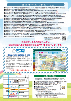 toyama-kankyofair2026-2.png