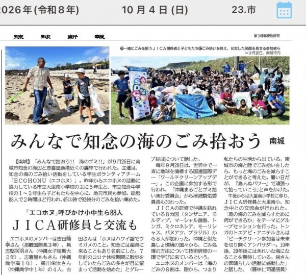 53_261004_ECOHONU（琉球新聞）.jpeg