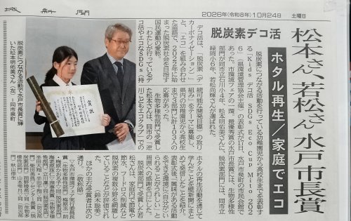 59_261024逆川こどもエコクラブ(茨城新聞).jpg