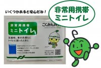 非常用携帯ミニトイレ画像.jpg