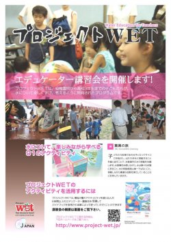 projectWET2026makinohara1.jpg