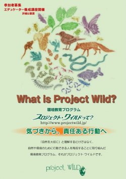projectWILD2026makinohara1.jpg