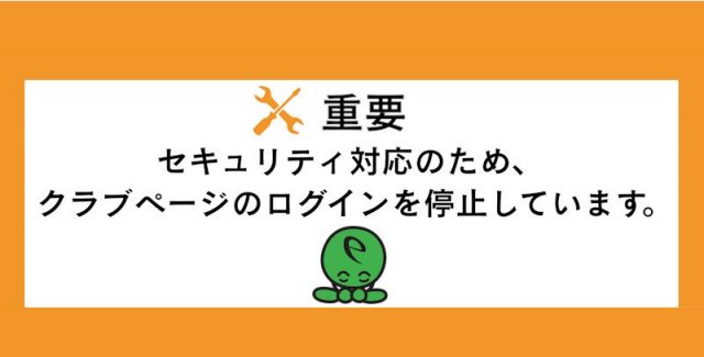 セキュリティ対応のため